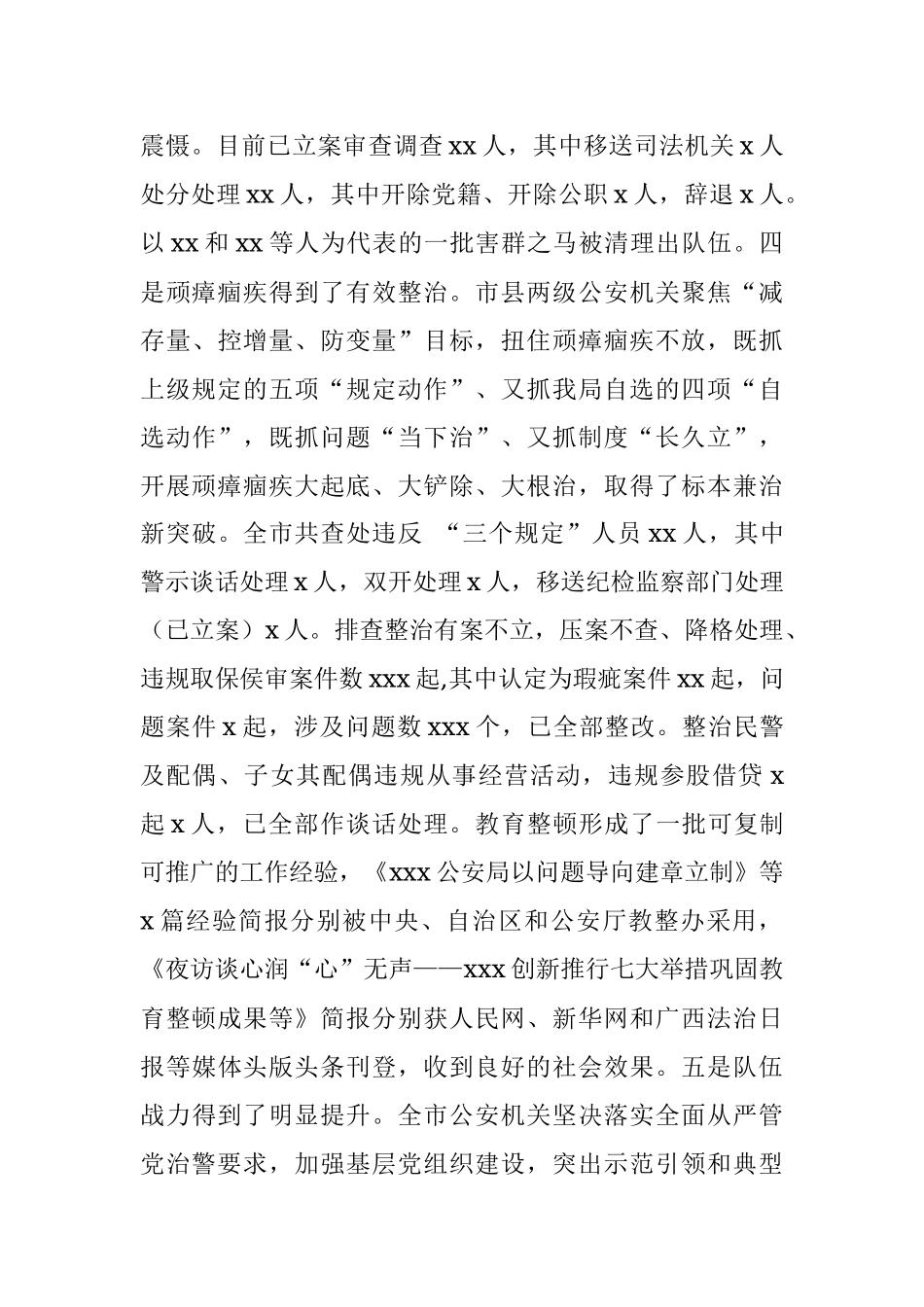 市公安局局长在全市公安队伍教育整顿总结大会上的讲话.docx_第3页