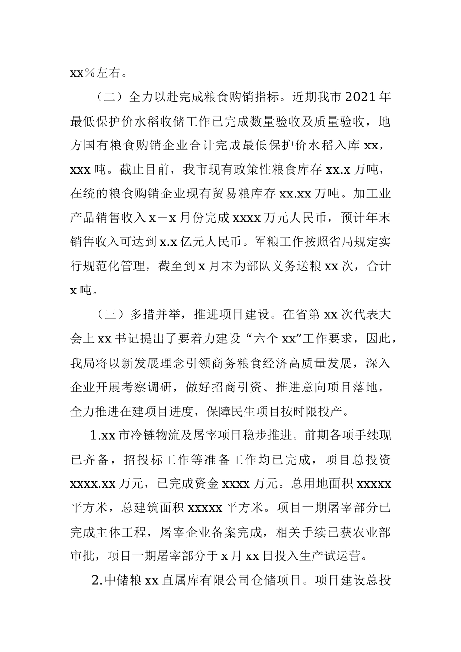 市商务粮食工作委员会2022年上半年工作总结及下半年工作安排的报告.docx_第2页