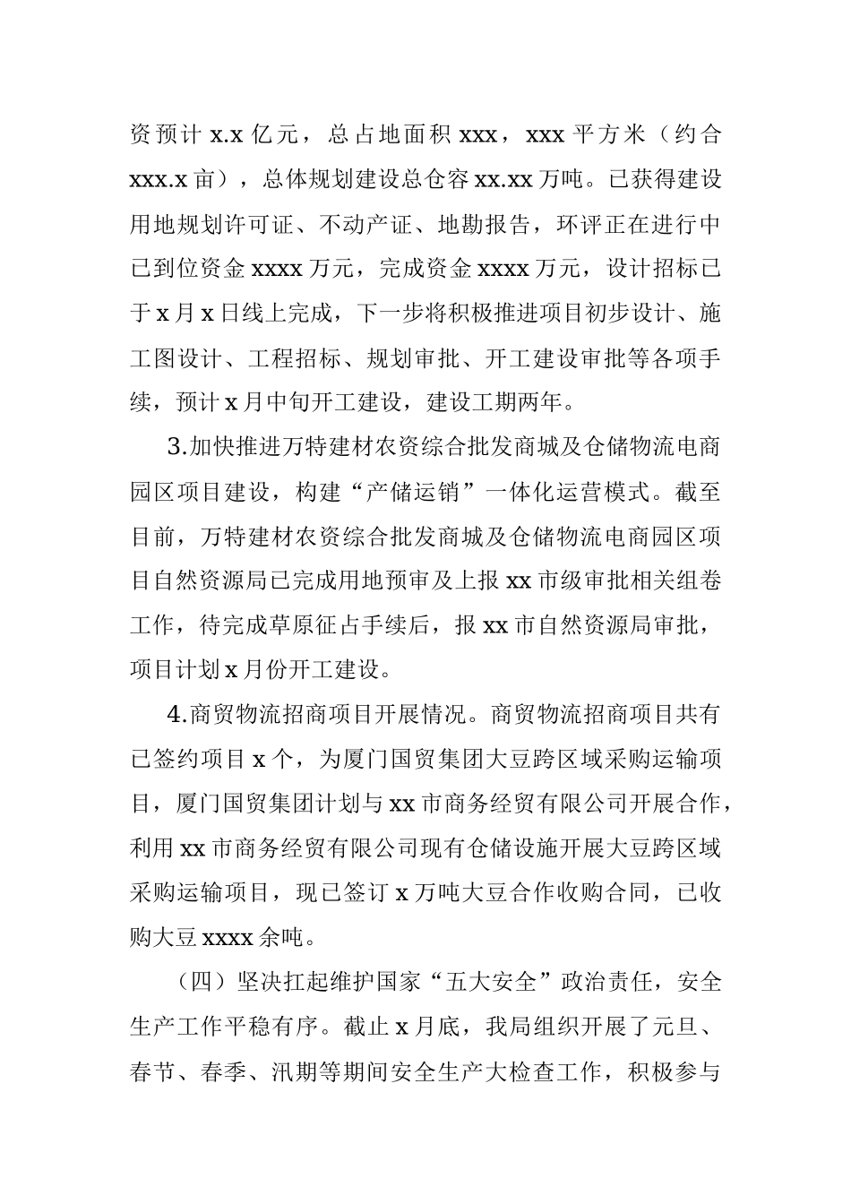 市商务粮食工作委员会2022年上半年工作总结及下半年工作安排的报告.docx_第3页