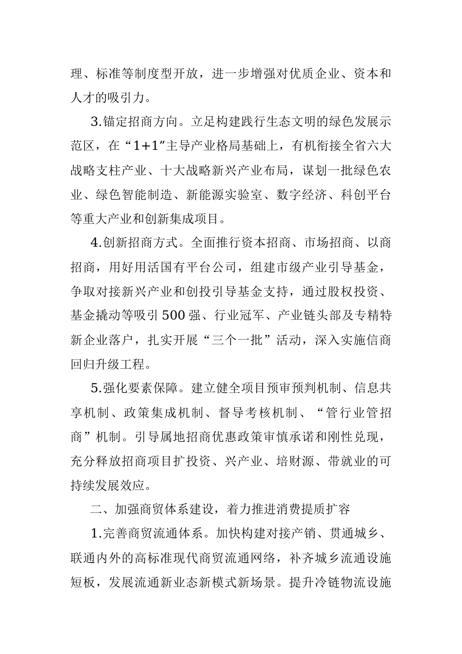 市商务局2022年商务工作要点.docx_第2页