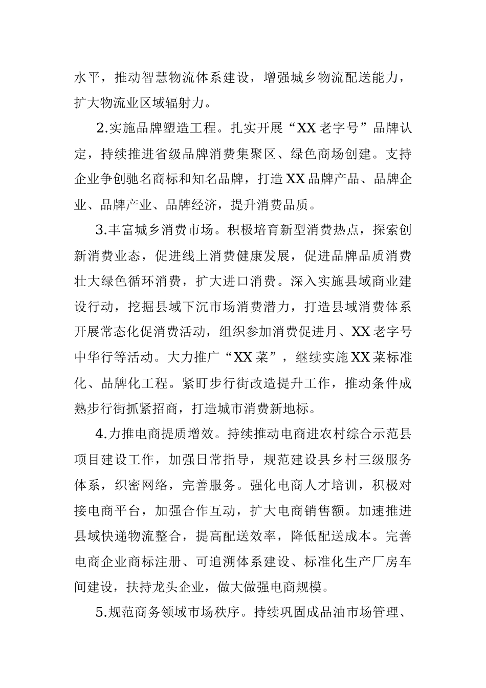 市商务局2022年商务工作要点.docx_第3页