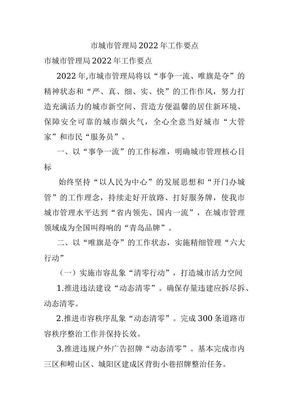 市城市管理局2022年工作要点.docx_第1页