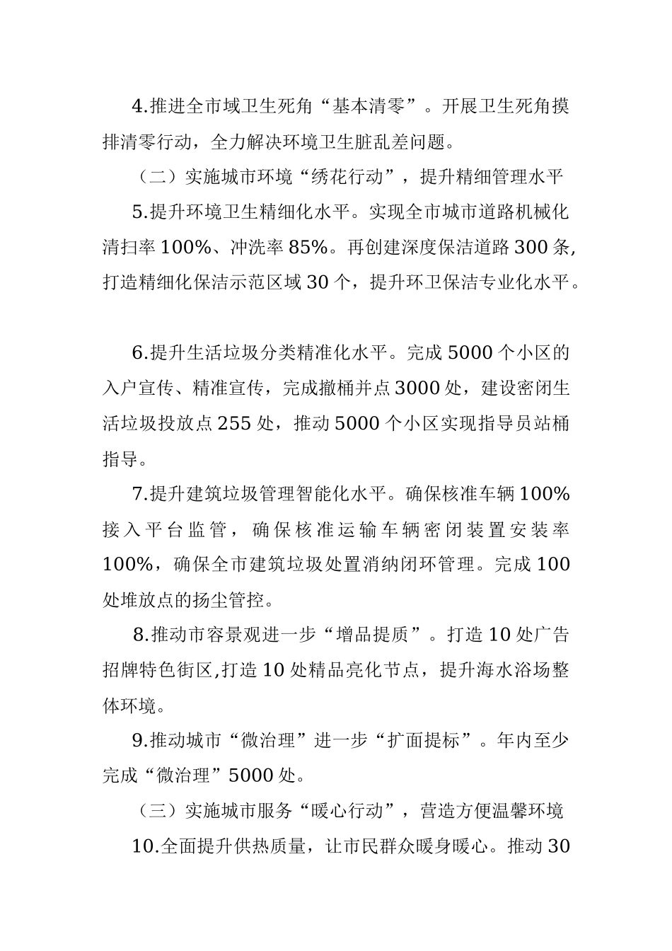 市城市管理局2022年工作要点.docx_第2页