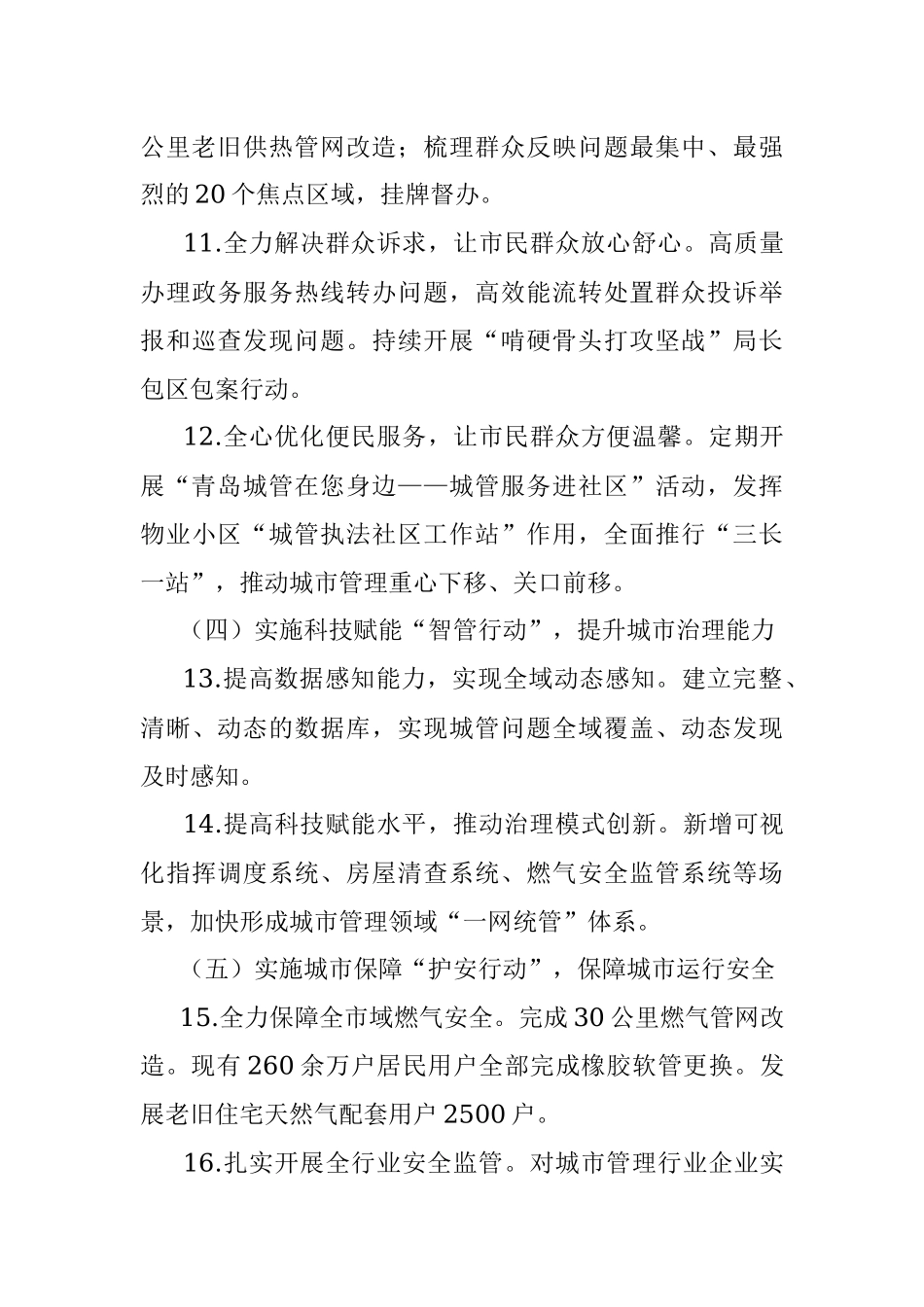 市城市管理局2022年工作要点.docx_第3页