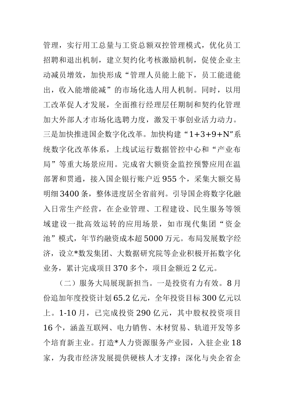 市国资委委员会2022年工作总结和2023年工作思路.docx_第2页