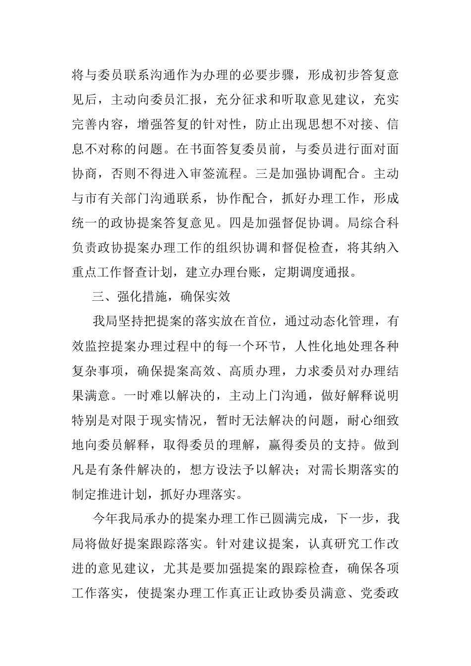 市医疗保障局2021年度市政协提案办理工作总结.docx_第2页