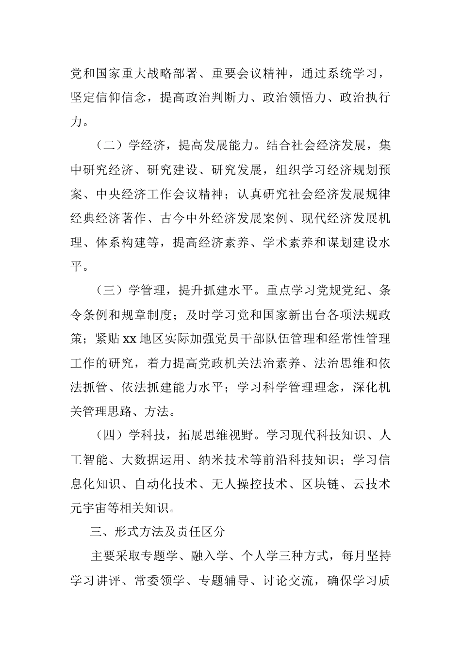 市委2022年度党委理论学习中心组学习计划.docx_第2页