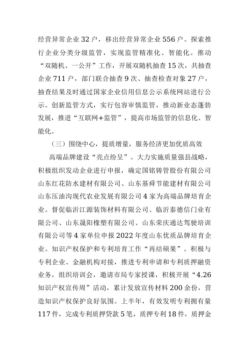 市场监督管理局 2022年上半年工作总结及下半年工作计划.docx_第3页