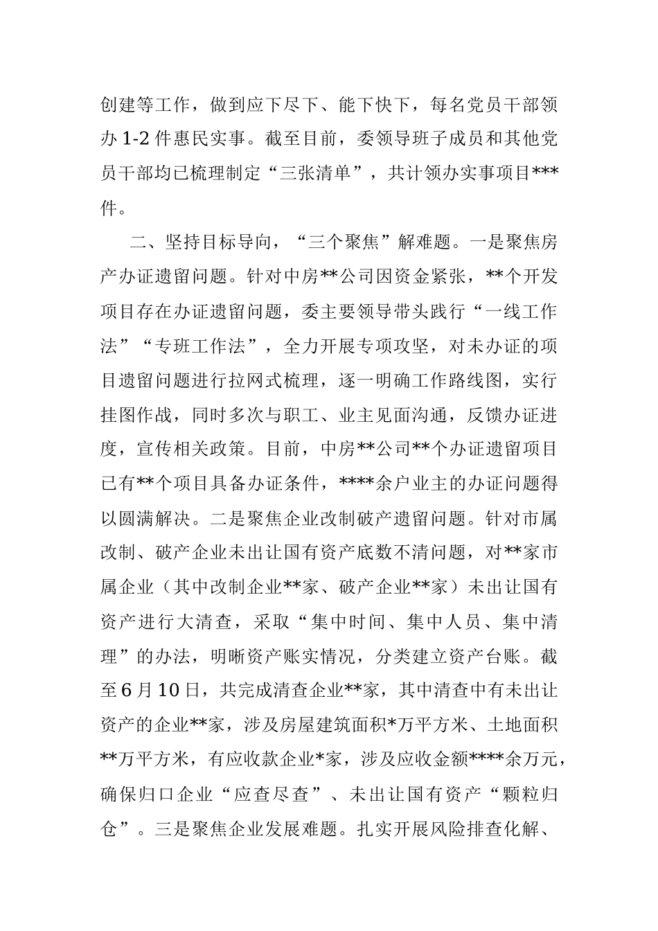 市国资委下基层 察民情 解民忧 暖民心主题实践活动进展总结.docx_第2页