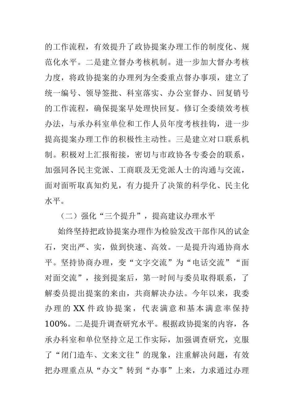 市发展和改革委员会2021年政协提案办理工作总结.docx_第2页