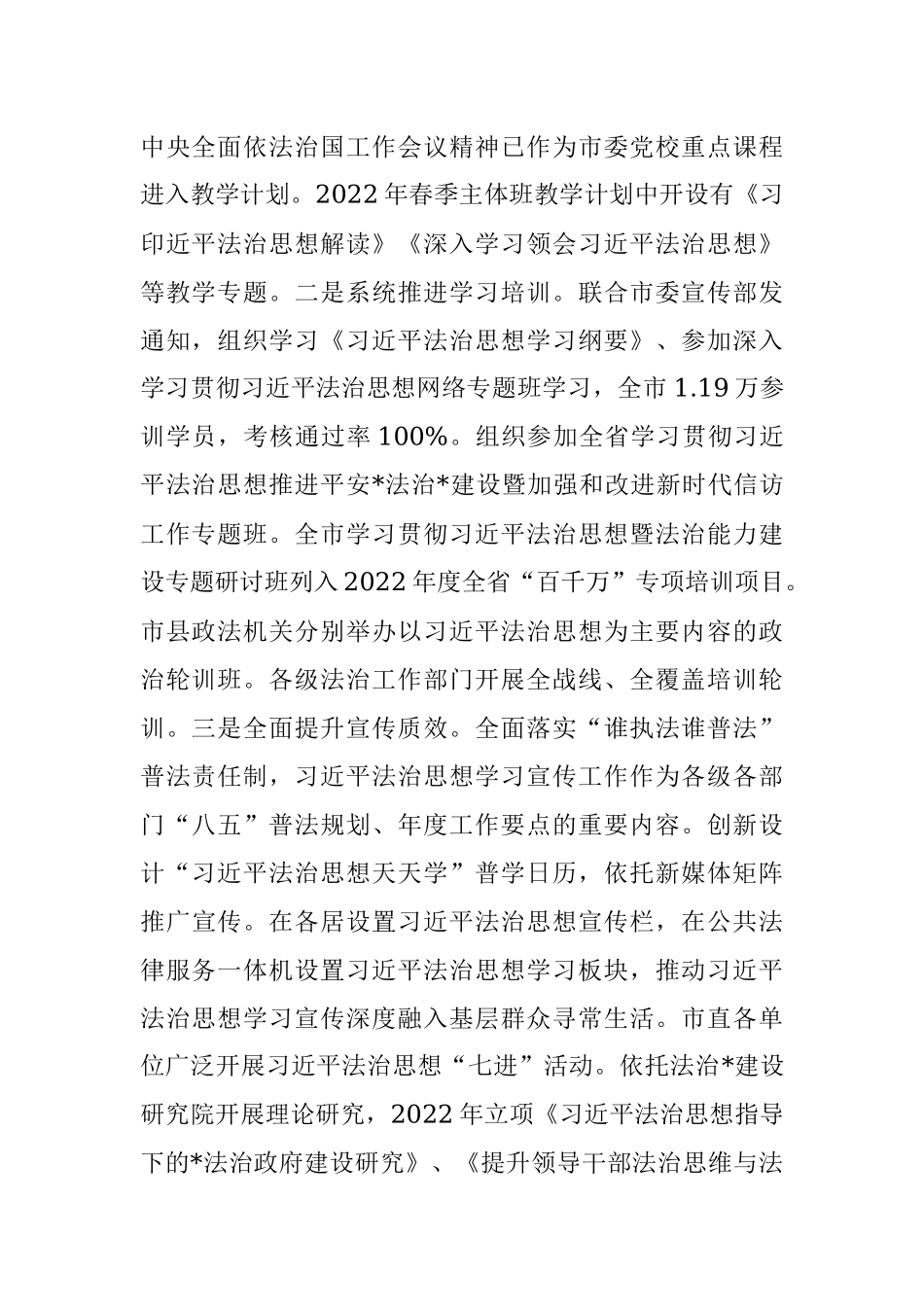 市司法局2022年上半年工作总结和下半年工作安排.docx_第2页