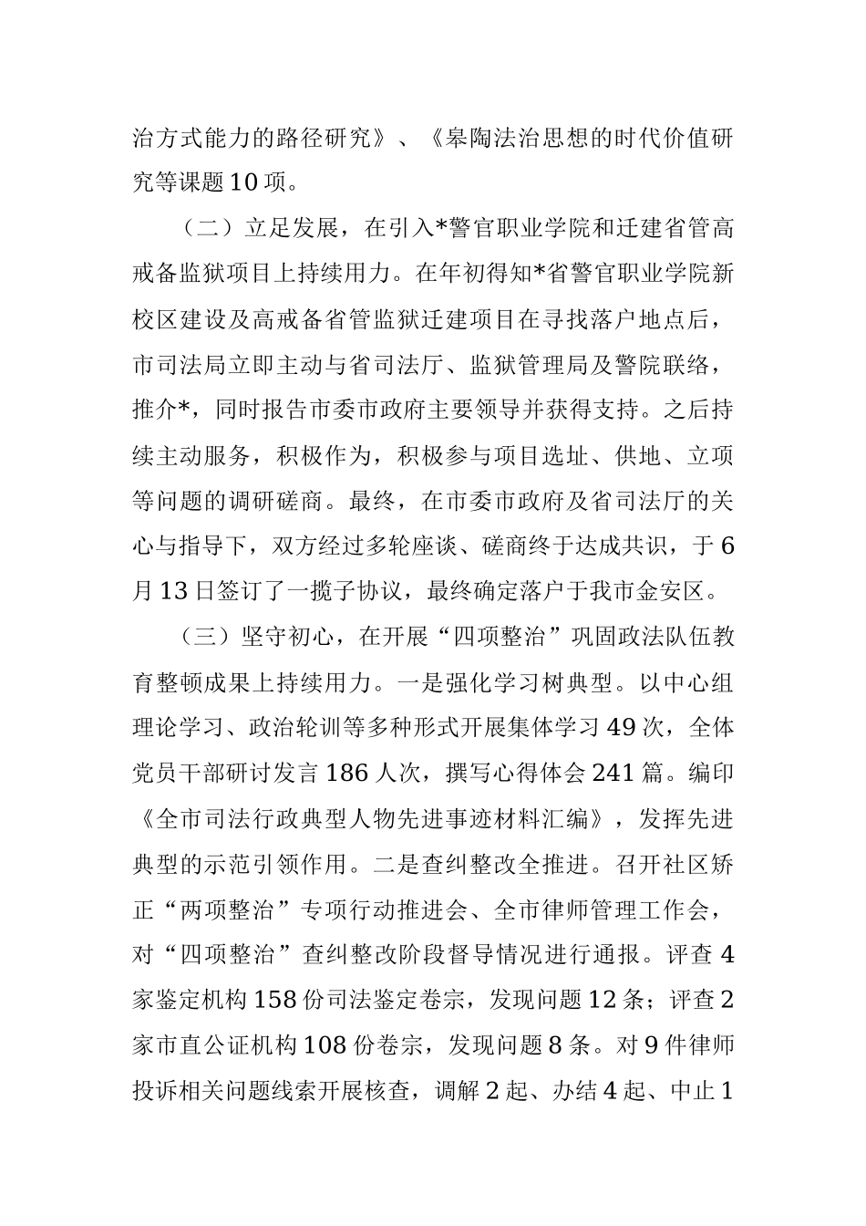 市司法局2022年上半年工作总结和下半年工作安排.docx_第3页