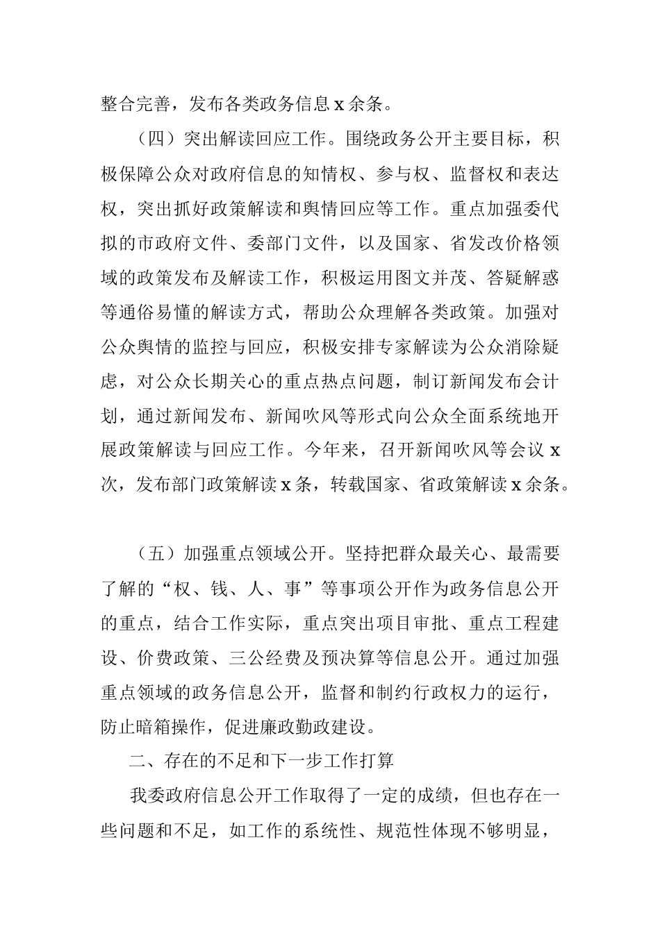 市发改委2021年政务公开工作总结.docx_第2页