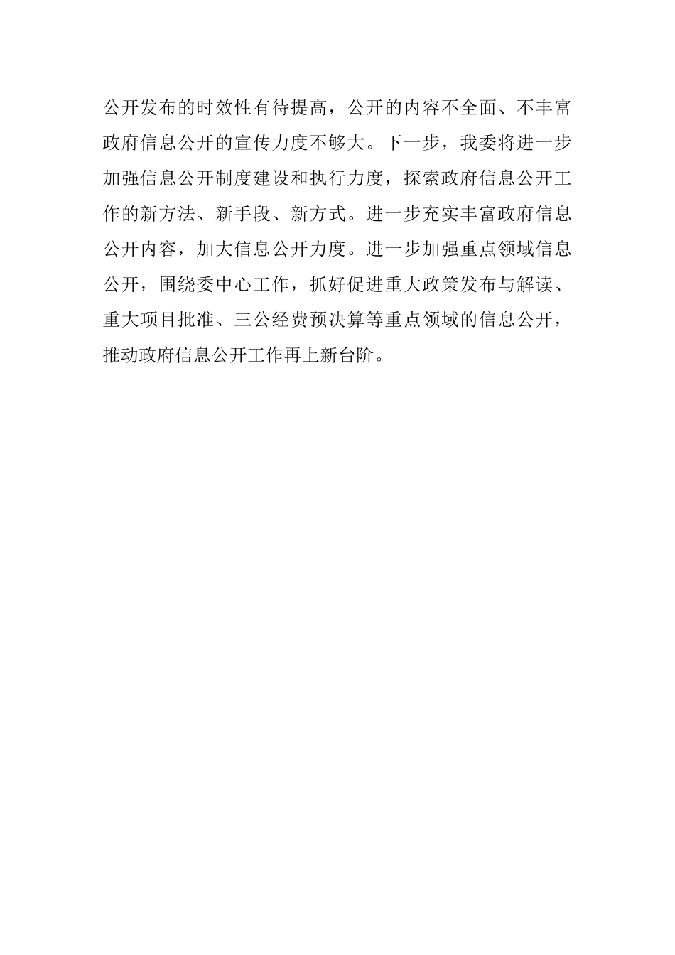 市发改委2021年政务公开工作总结.docx_第3页