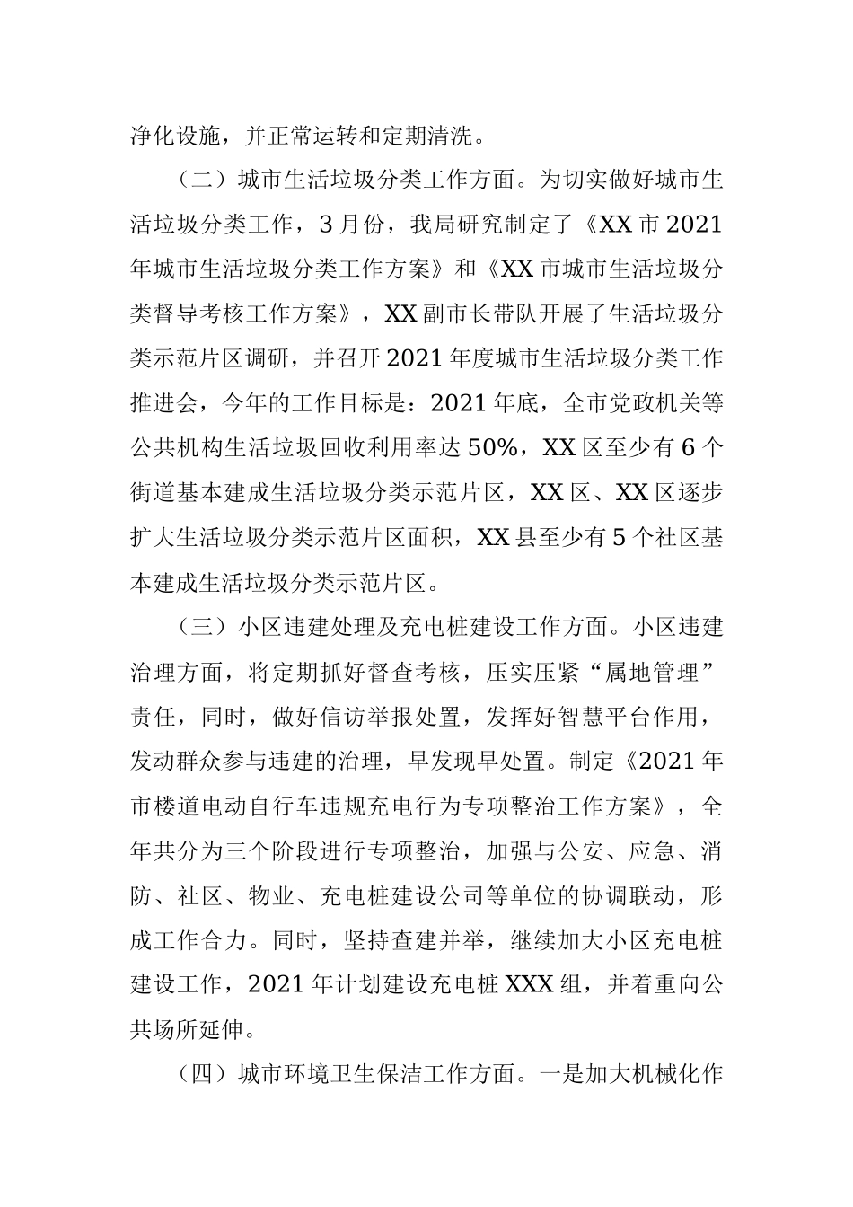 市城市管理局2021年人大建议政协提案办理情况工作总结.docx_第3页