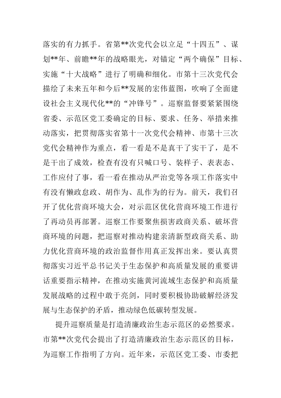 市委书记在市委巡察工作总结暨市委第一轮巡察工作动员部署会上的讲话.docx_第3页
