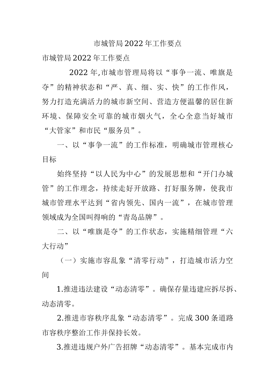 市城管局2022年工作要点.docx_第1页