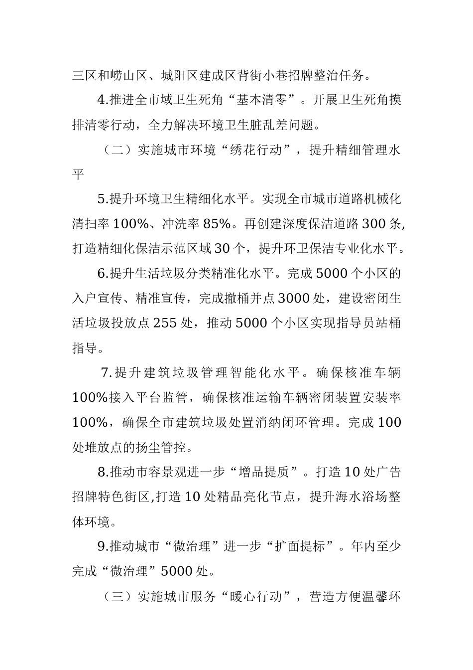 市城管局2022年工作要点.docx_第2页