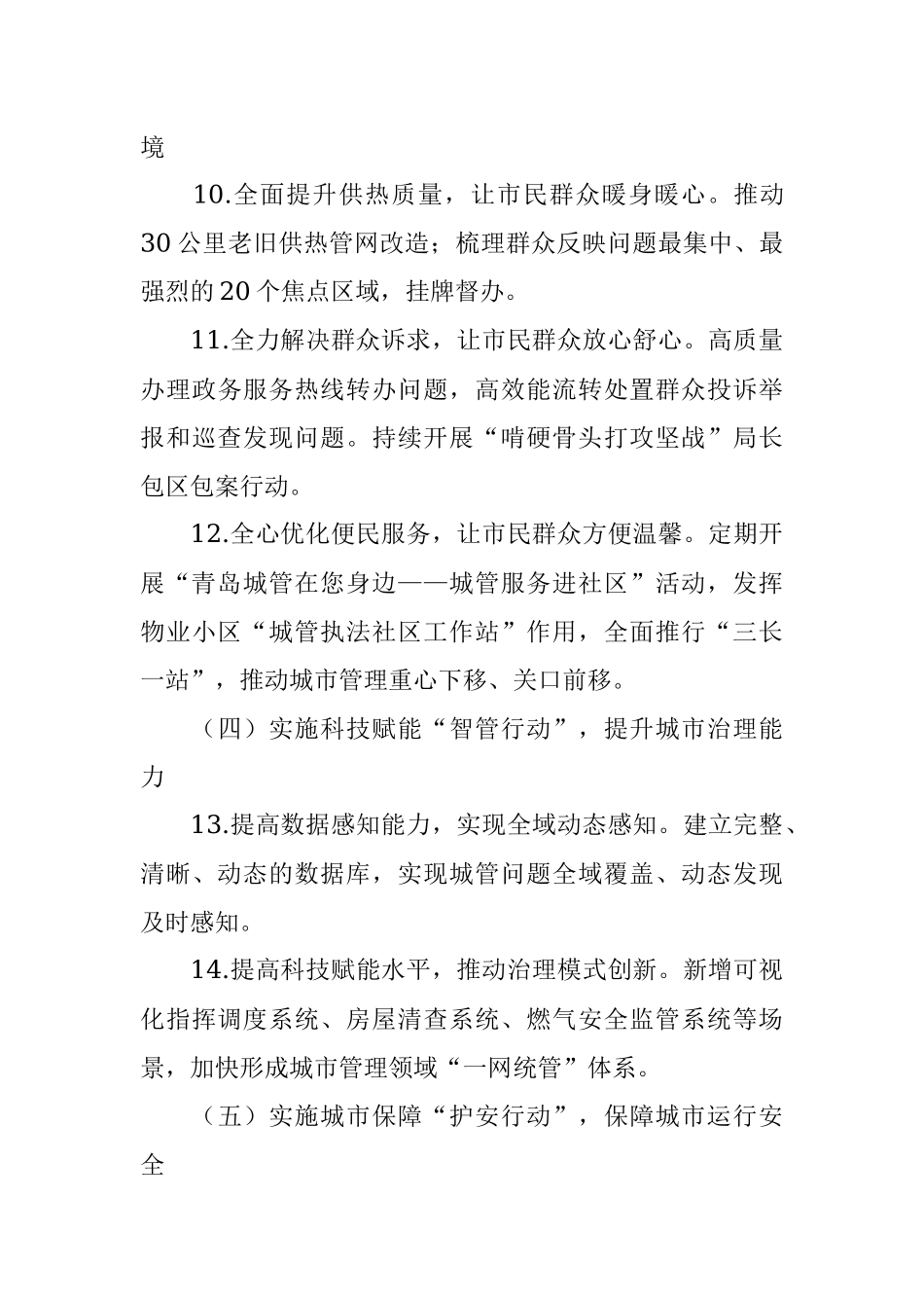 市城管局2022年工作要点.docx_第3页