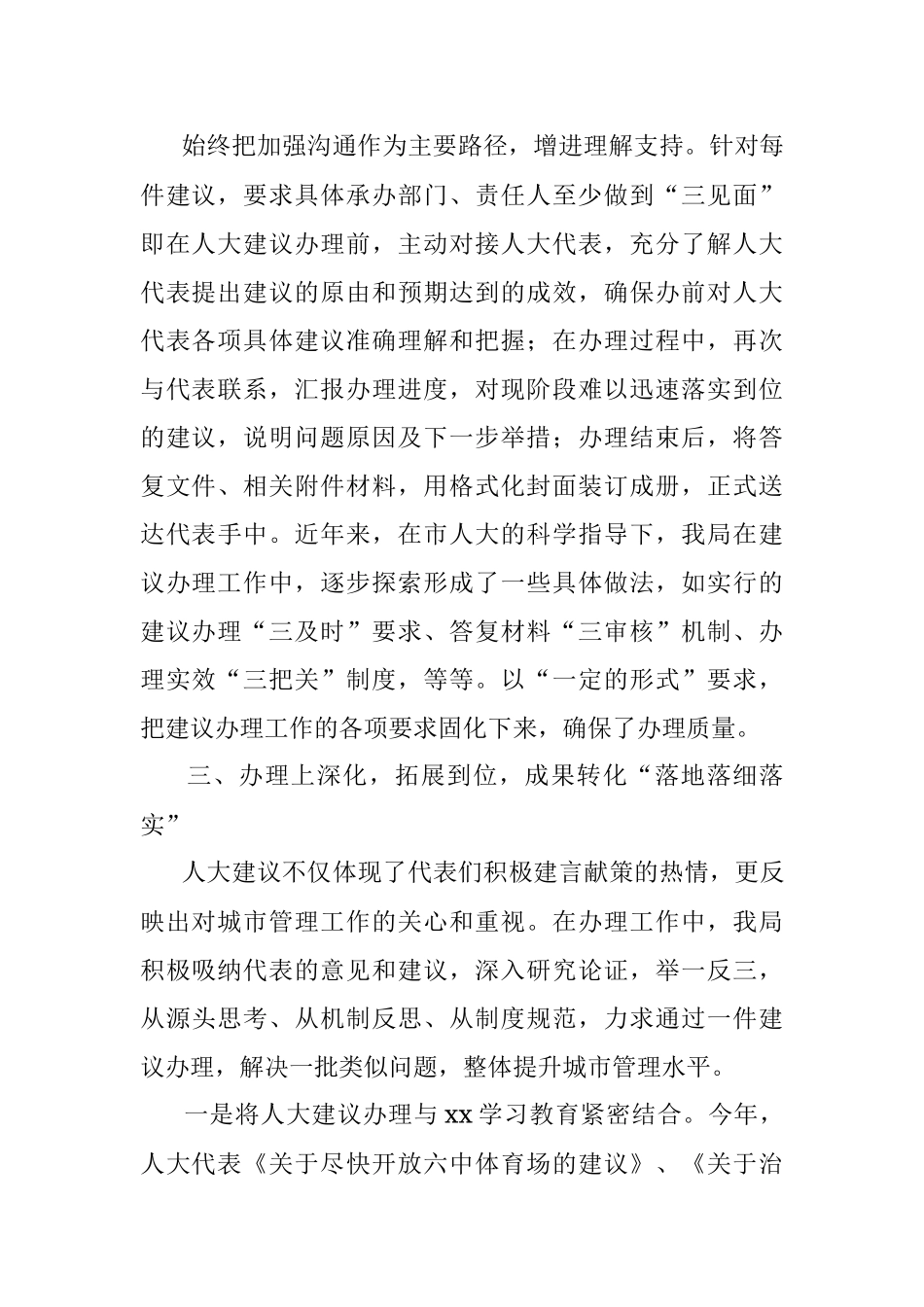 市城管局2021年度人大建议办理工作总结.docx_第2页