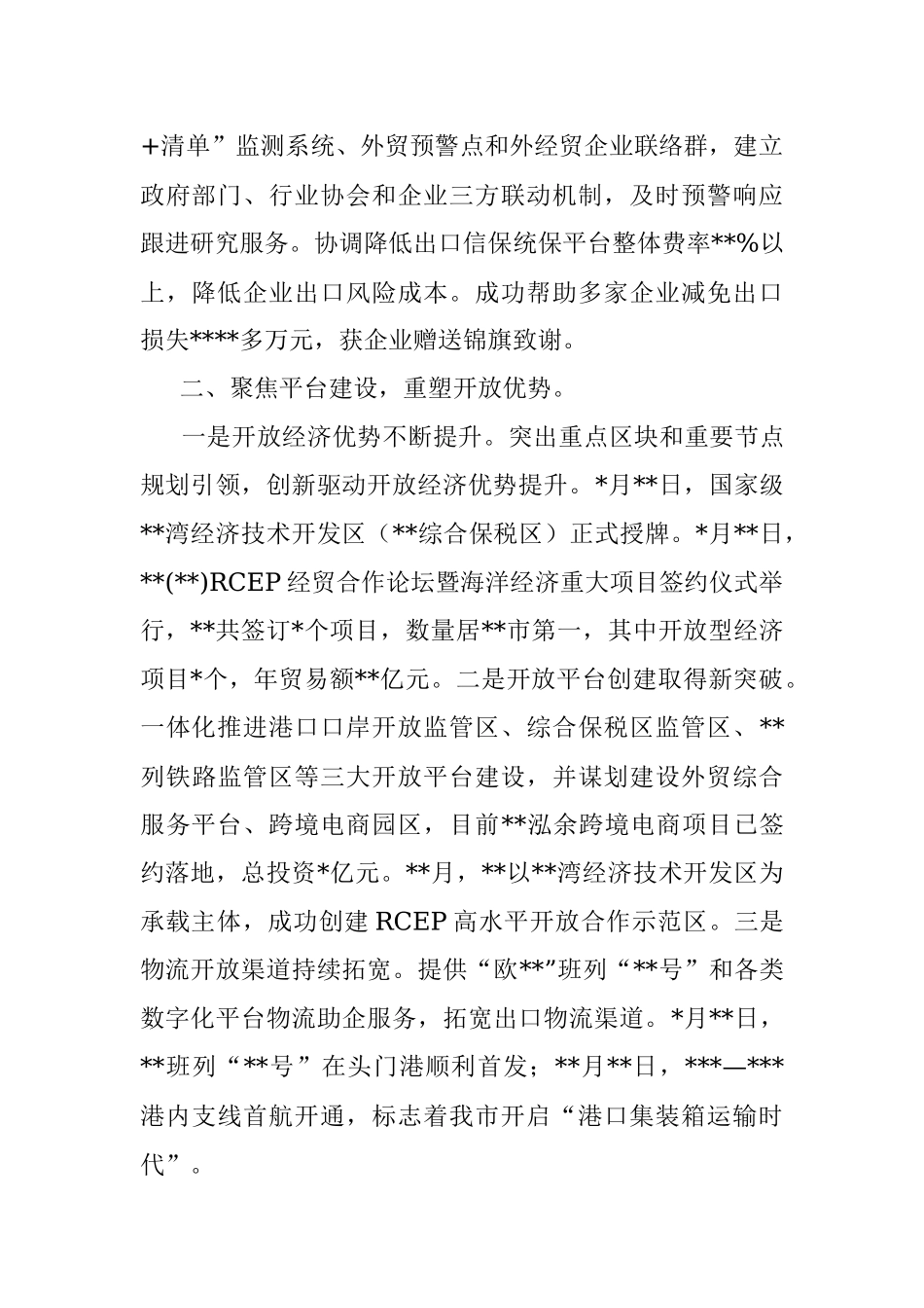 市商务局2022年工作总结.docx_第2页