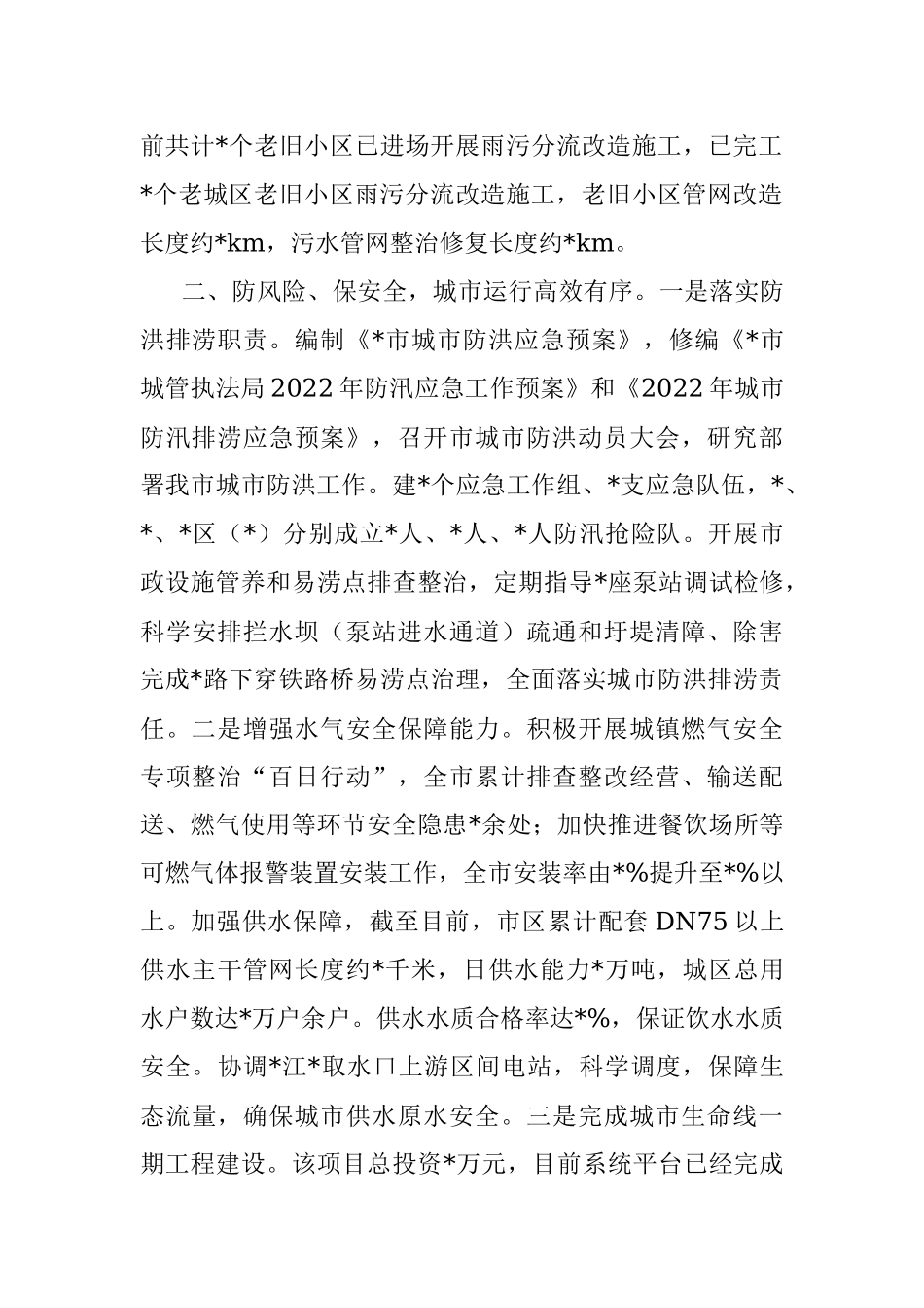 市城管执法局2022年度工作总结.docx_第2页