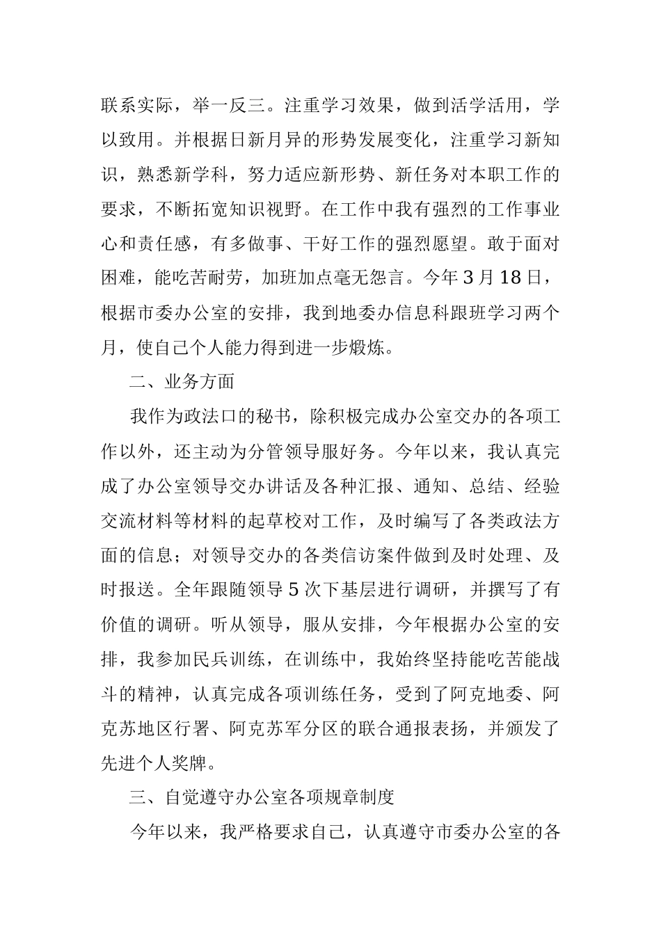 市委办公室秘书个人工作总结.docx_第2页