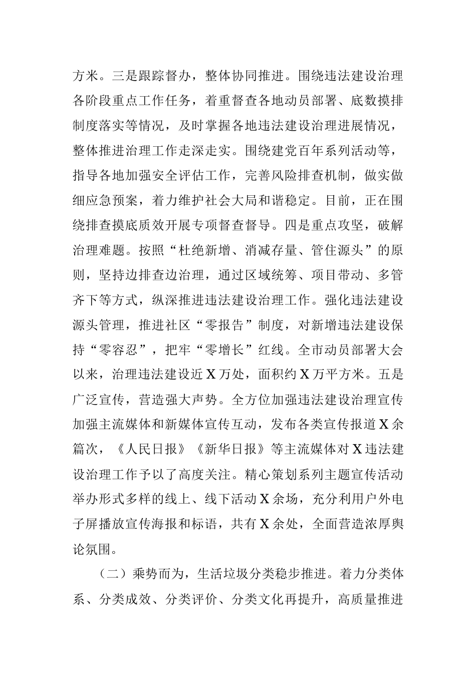 市城管局2021年工作总结和2022年工作计划.docx_第2页