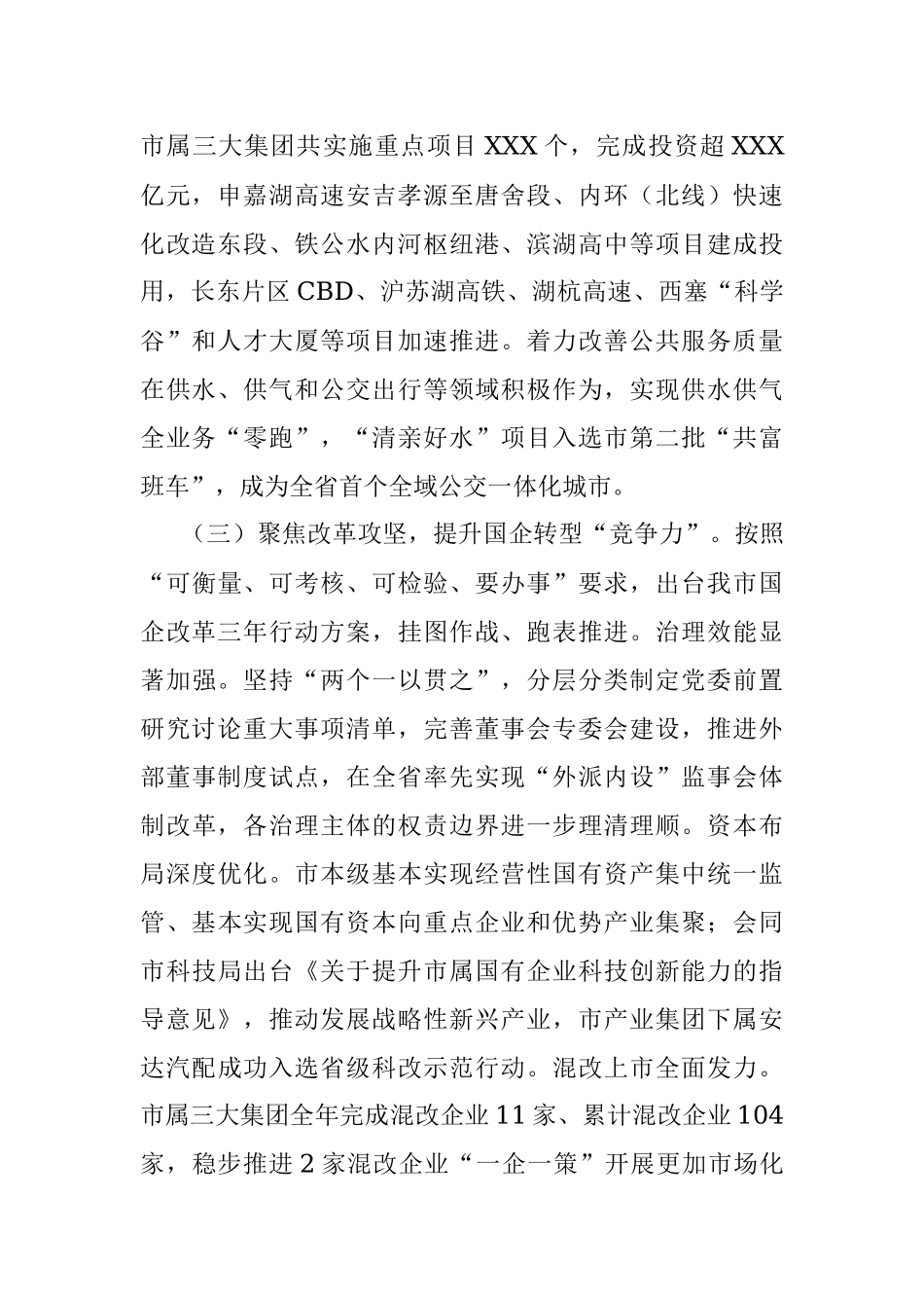 市国资委2021年工作总结和2022年工作思路.docx_第2页