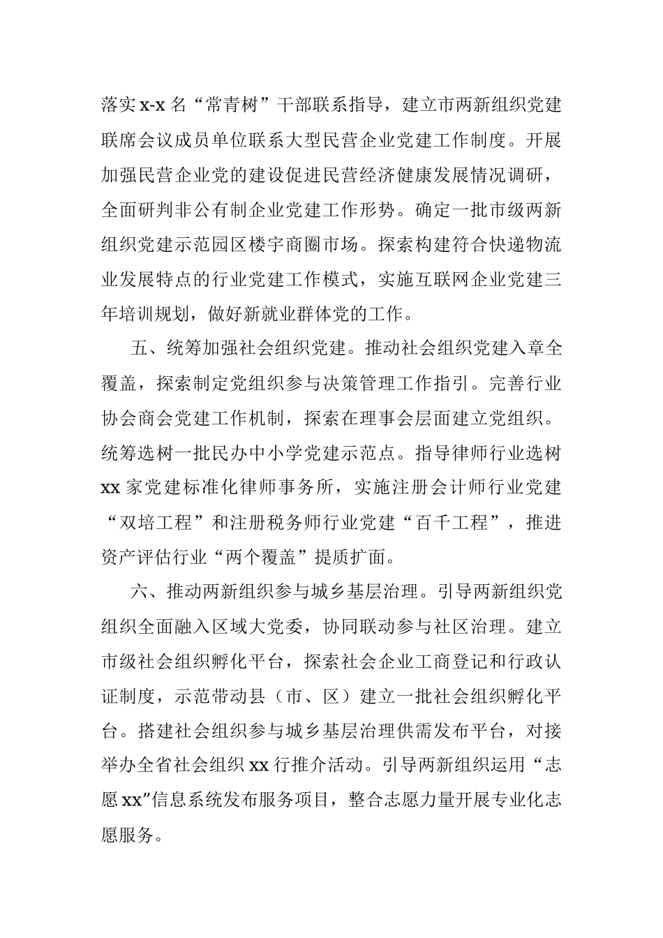 市委非公有制经济组织和社会组织工委2021年工作要点.docx_第3页