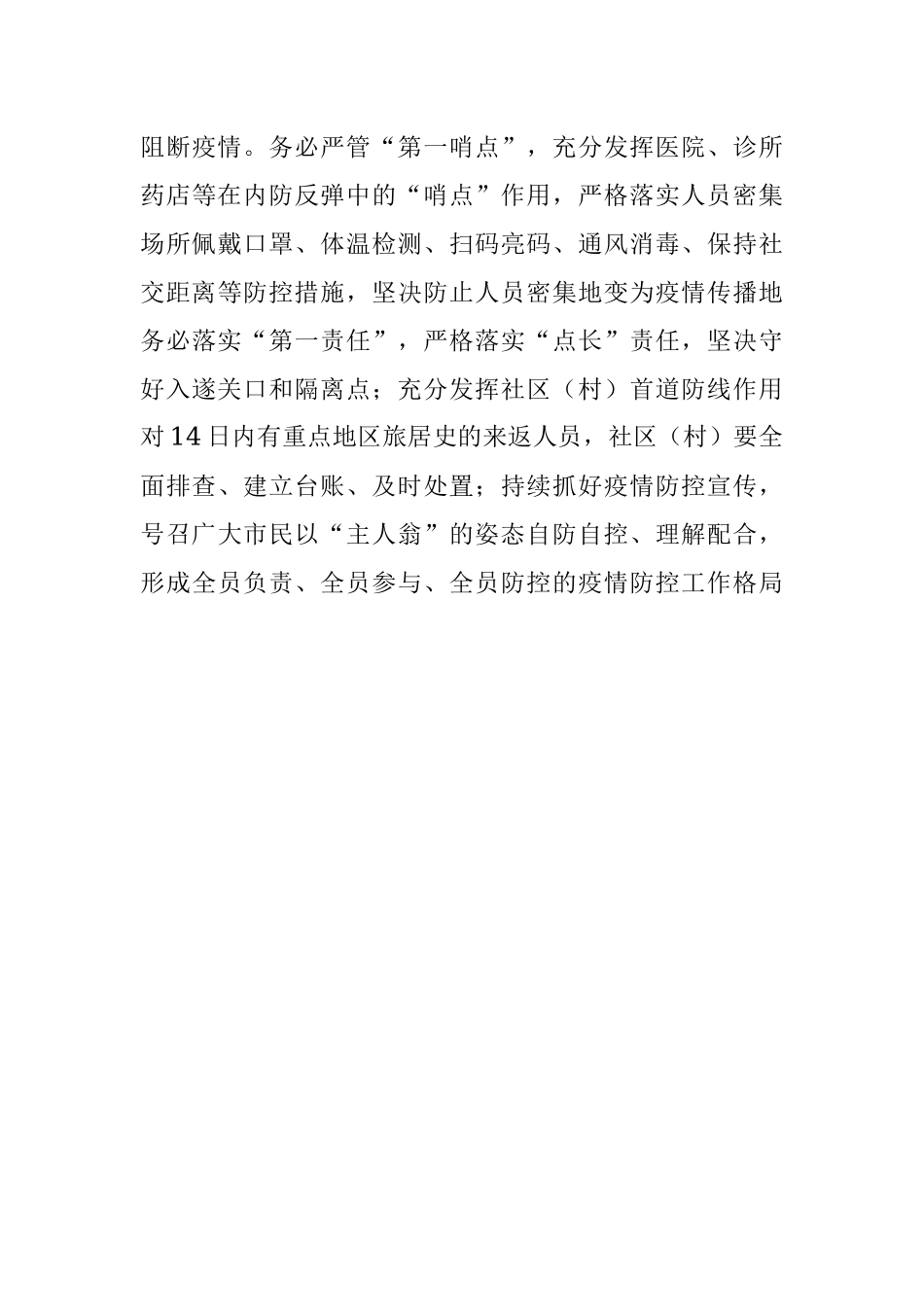 市委常委会传达上级会议精神总结讲话提纲.docx_第3页