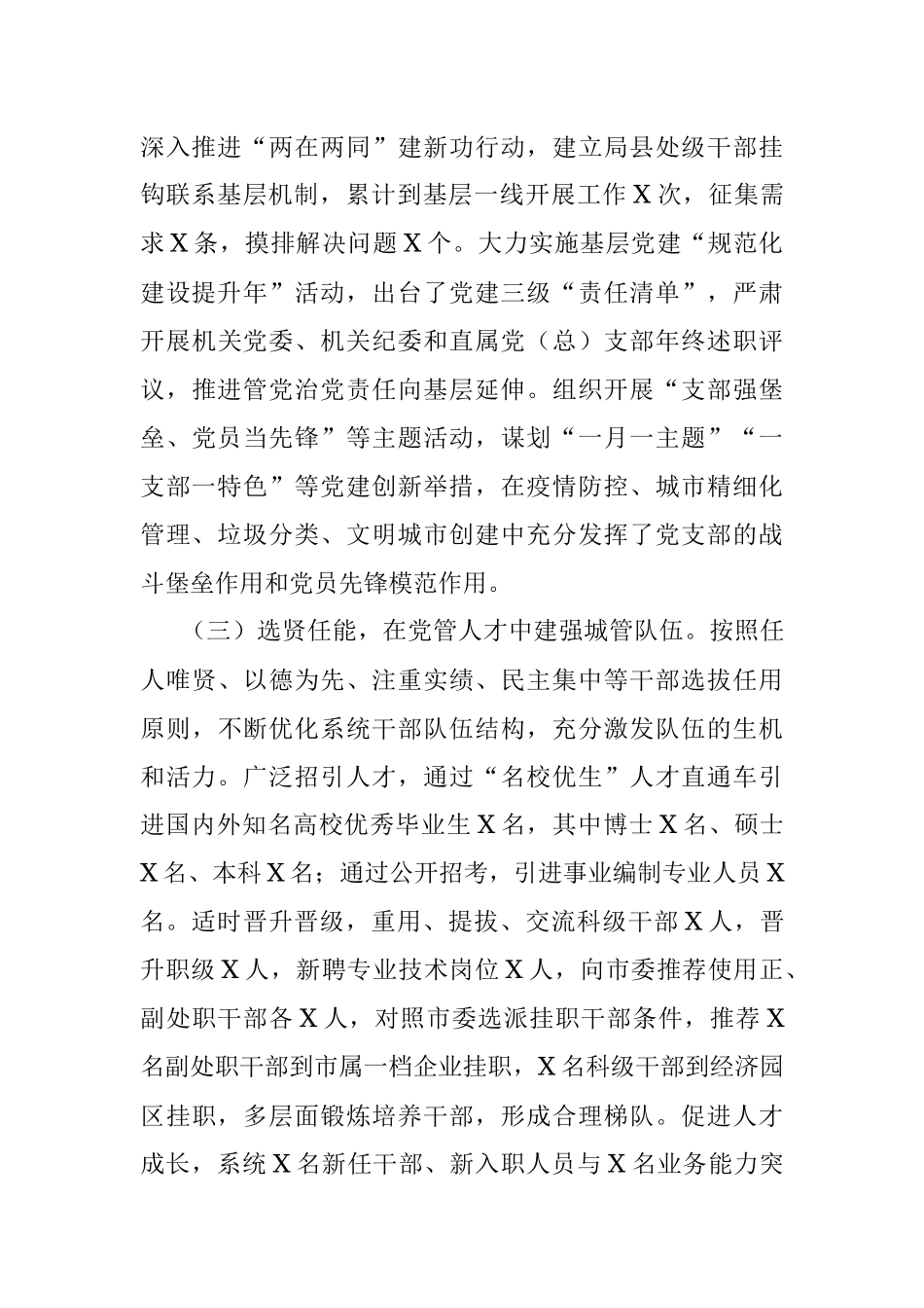 市城市管理局2021年度工作总结.docx_第3页