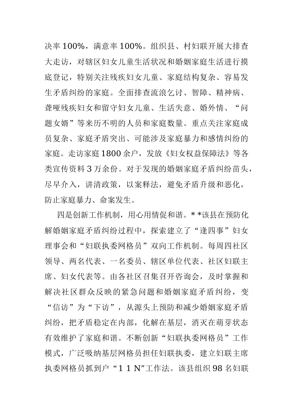 市妇联常态化开展婚姻家庭纠纷预防化解情况的总结报告_1.docx_第3页