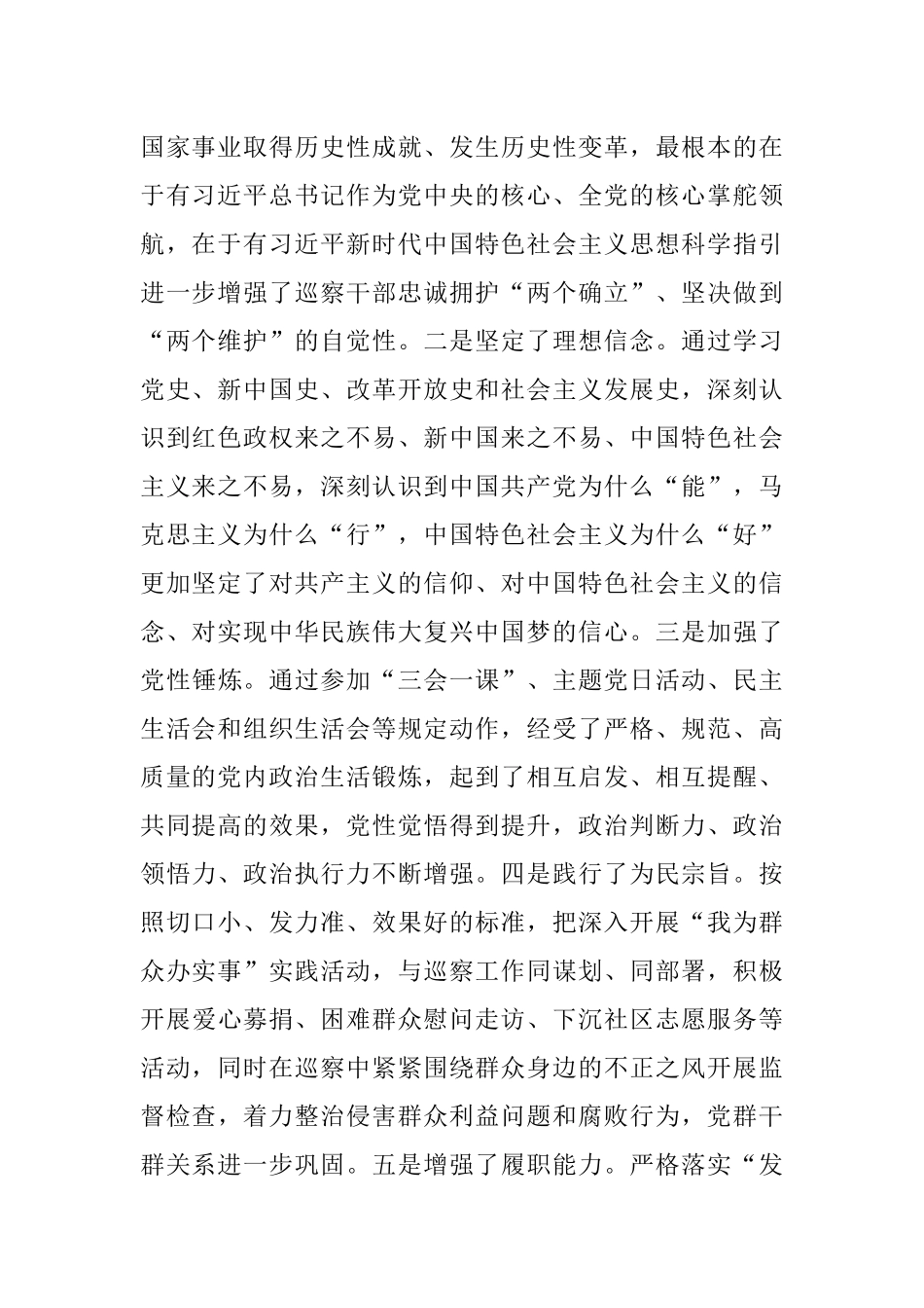 市委巡察办党史学习教育总结会议讲话.docx_第2页