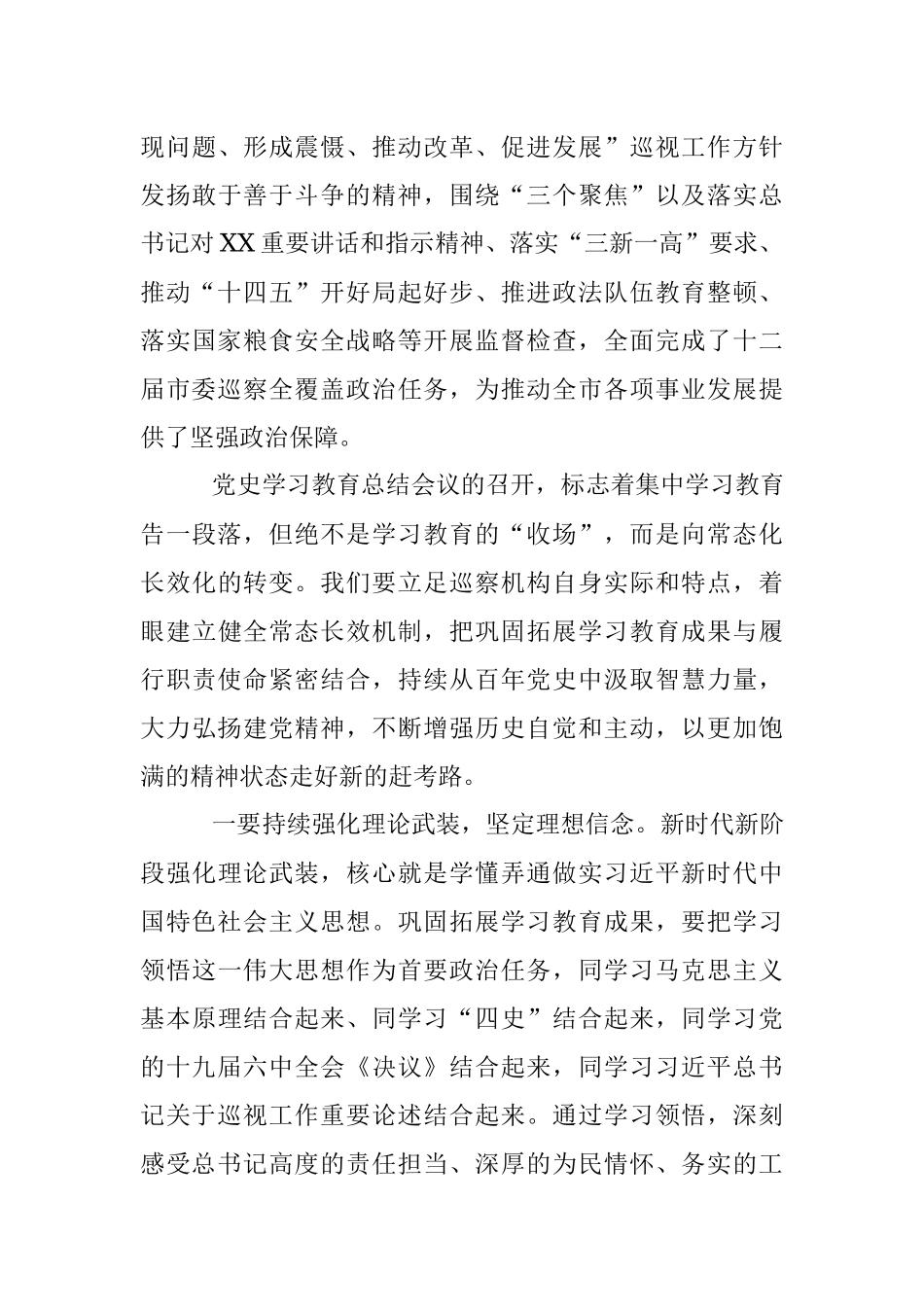 市委巡察办党史学习教育总结会议讲话.docx_第3页