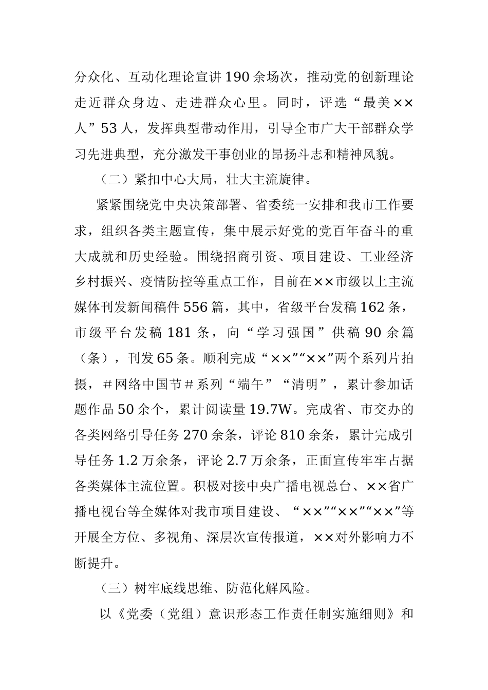 市委宣传部2022年上半年工作总结及下半年计划.docx_第2页