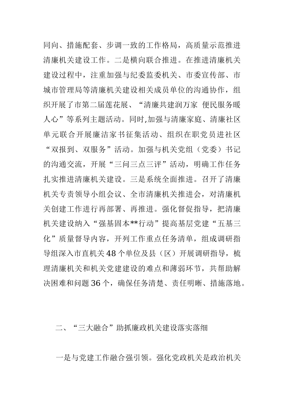 市委机关工委清廉建设工作总结_1.docx_第2页