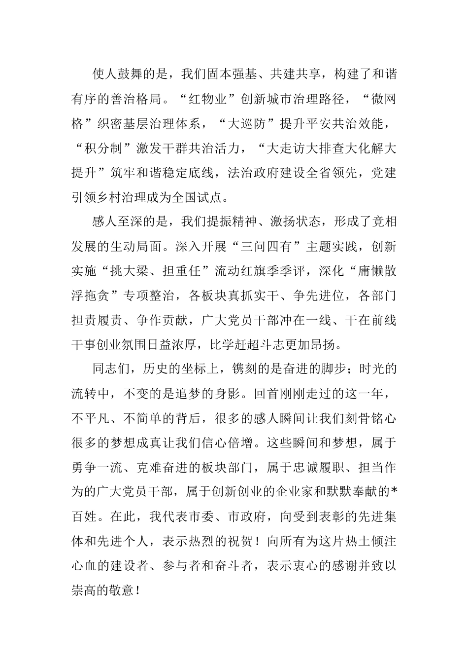 市委书记在全市高质量发展总结表彰大会上的讲话.docx_第3页