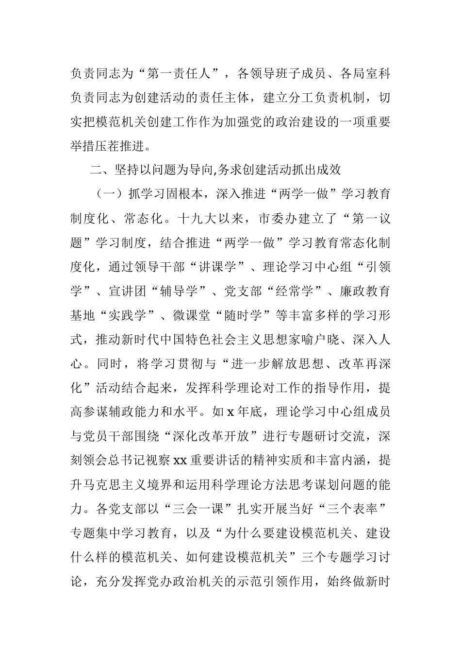 市委办创建模范机关工作总结.docx_第3页