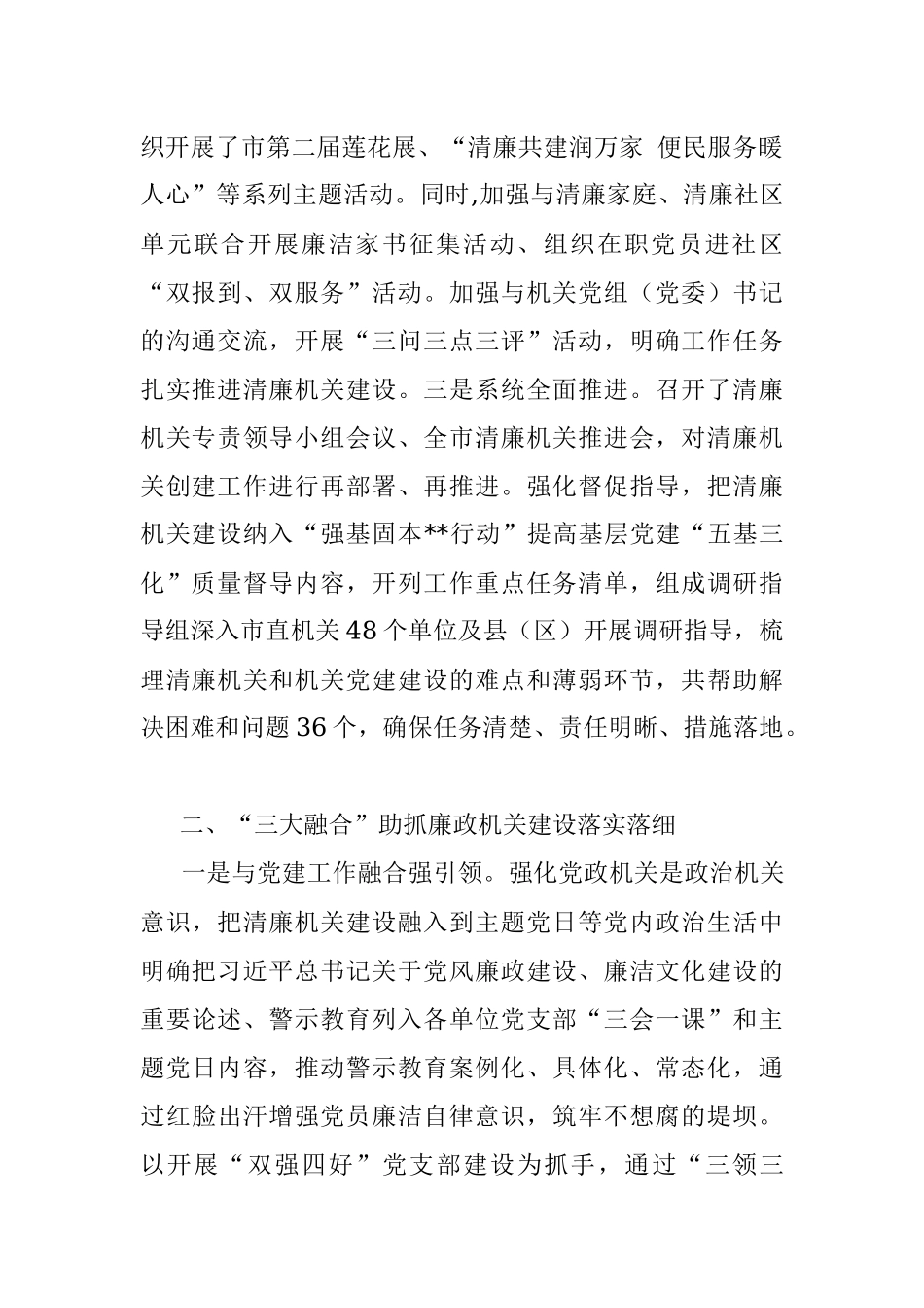 市委机关工委清廉建设工作总结.docx_第2页