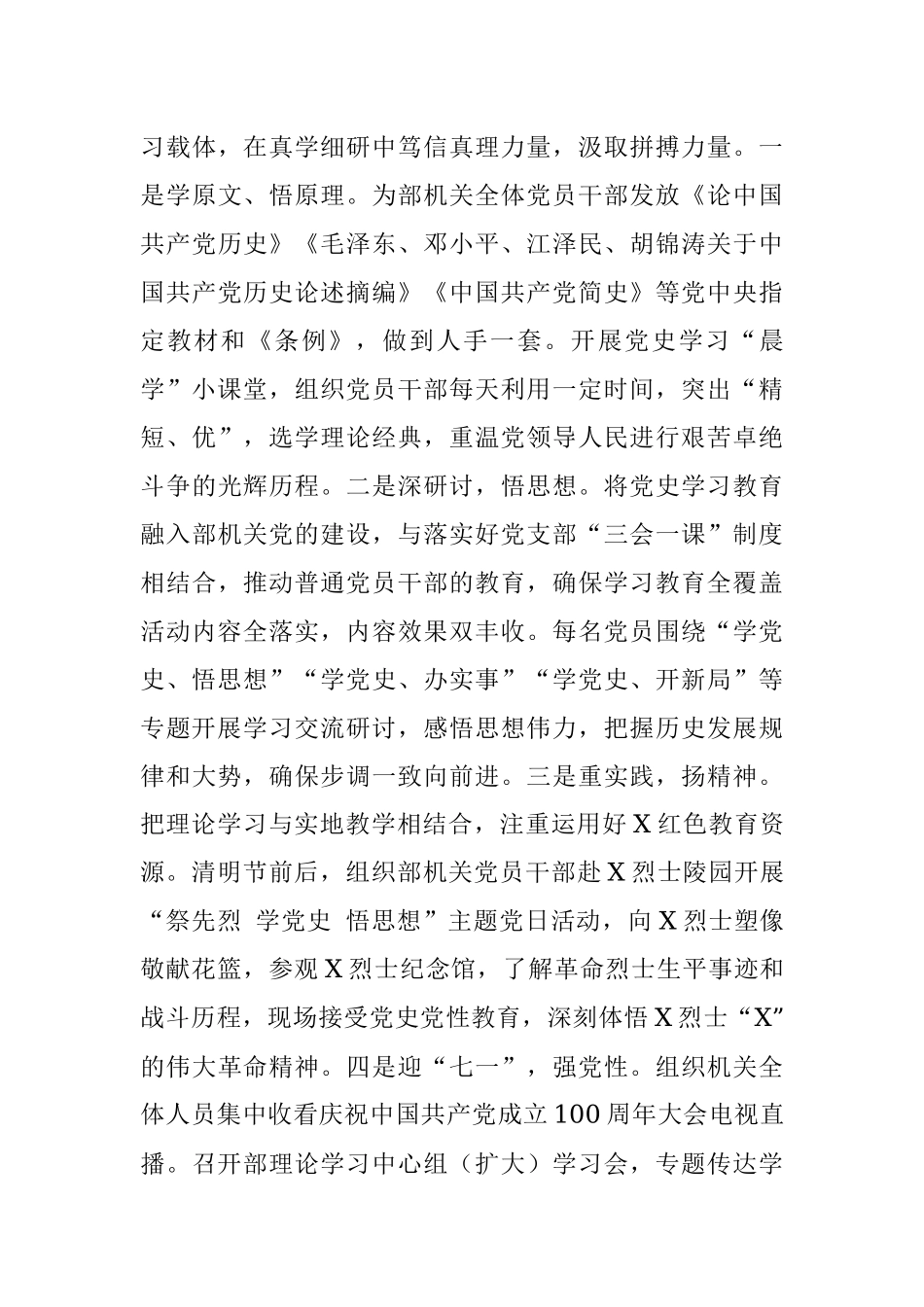 市委统战部党史学习教育工作总结.docx_第3页