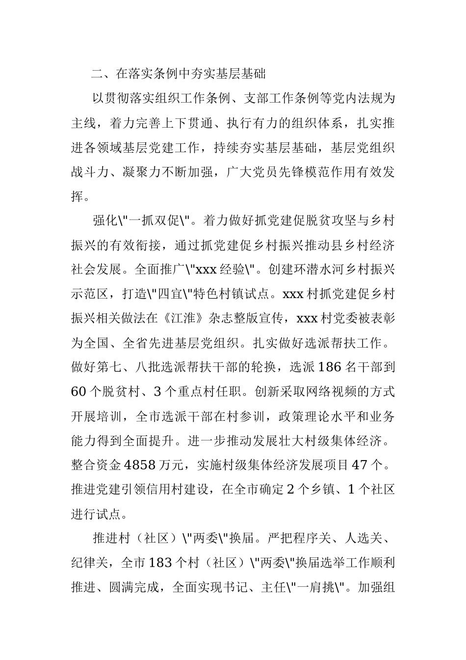 市委组织部长2021年工作总结.docx_第2页