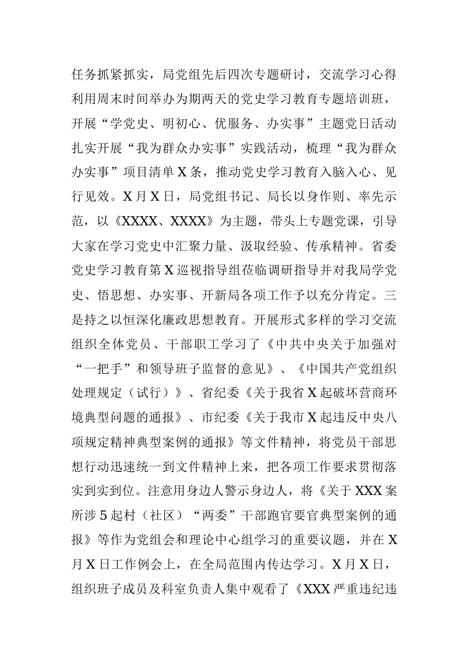 市局2021年上半年党风廉政建设工作情况及下半年工作打算_2.docx_第2页