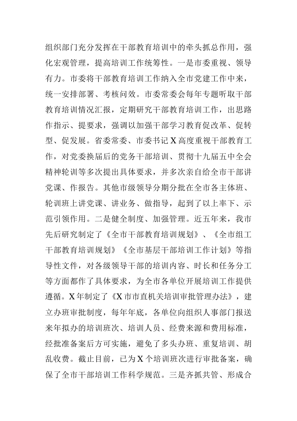 市委组织部近五年干部教育工作总结及未来打算.docx_第2页