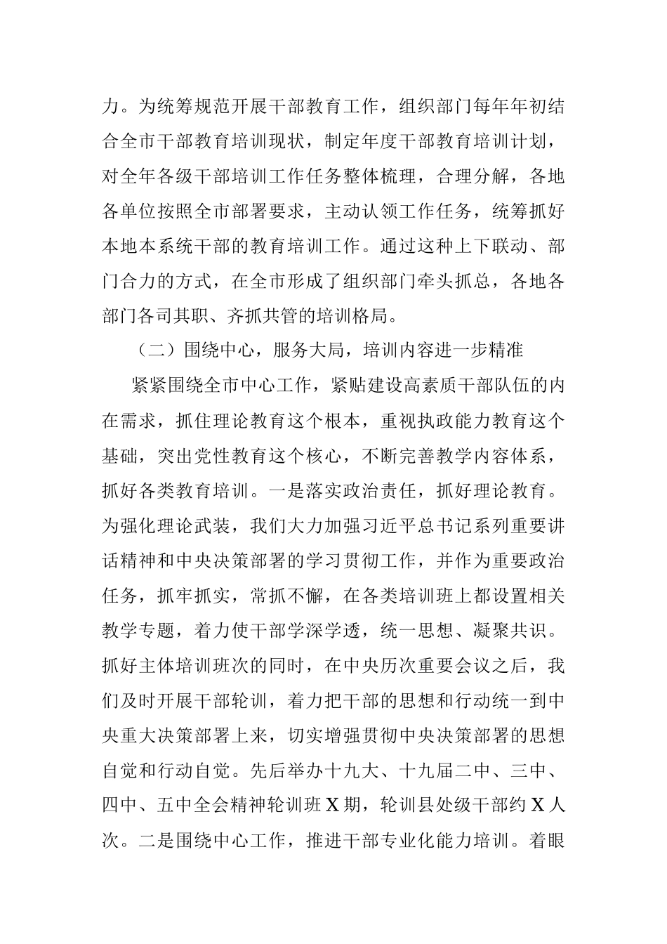 市委组织部近五年干部教育工作总结及未来打算.docx_第3页