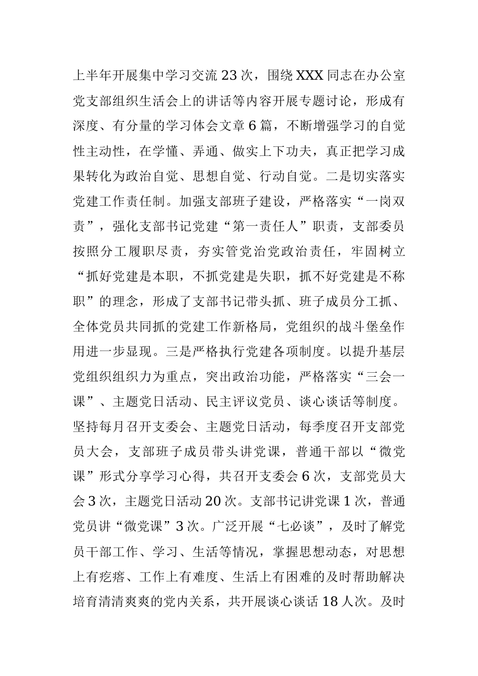 市委办第一党支部上半年工作总结及下半年计划.docx_第2页