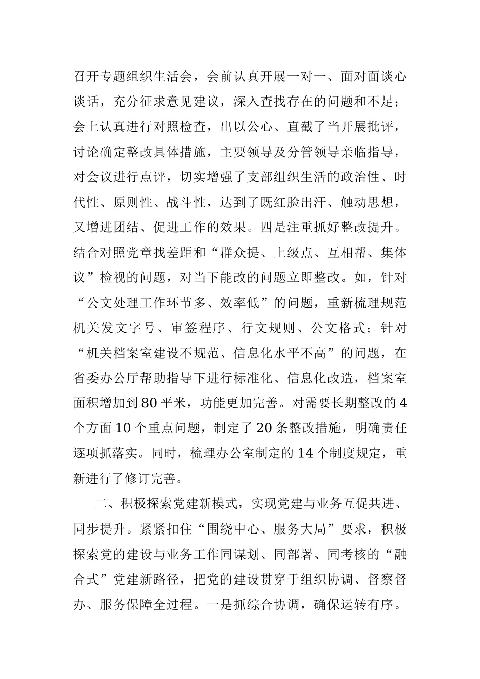 市委办第一党支部上半年工作总结及下半年计划.docx_第3页