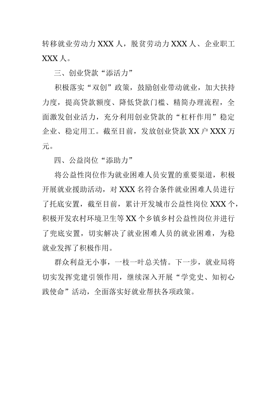 市就业服务管理局我为群众办实事工作总结.docx_第2页
