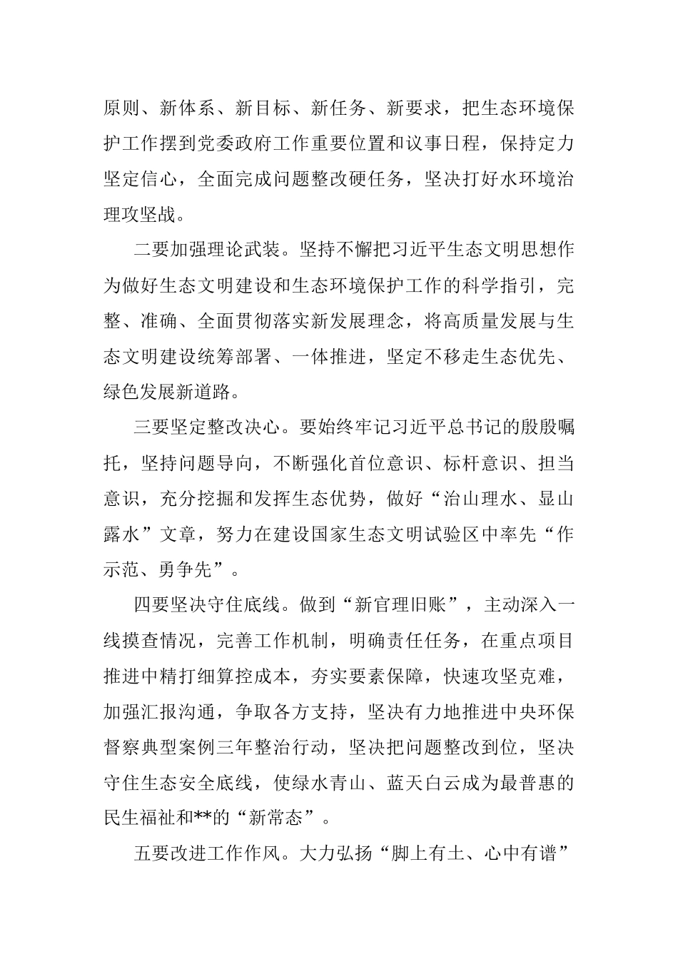 市委常委班子生活污水直排整治不力问题专题民主生活会总结讲话.docx_第2页