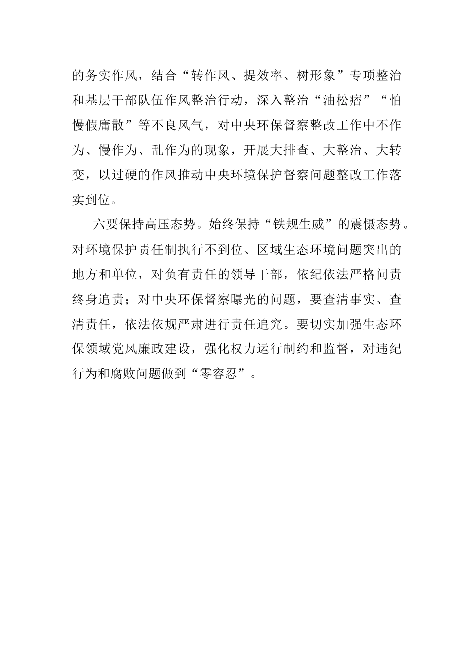 市委常委班子生活污水直排整治不力问题专题民主生活会总结讲话.docx_第3页